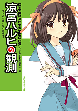 OFFICIAL FANBOOK 涼宮ハルヒの観測