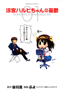 涼宮ハルヒちゃんの憂鬱　（１）