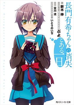 BOOKS |『涼宮ハルヒ』シリーズ | 角川スニーカー文庫