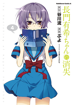 長門有希ちゃんの消失　（４）