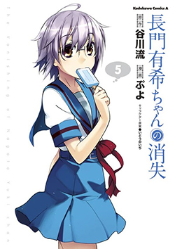 長門有希ちゃんの消失　（５）