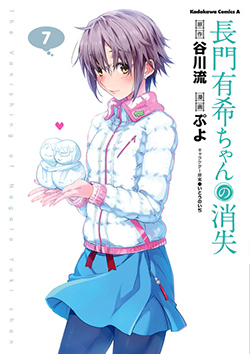長門有希ちゃんの消失　（７）