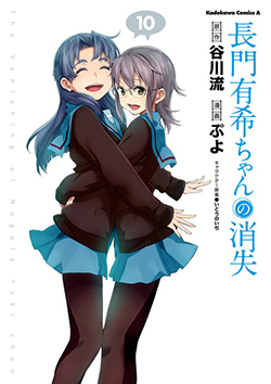 長門有希ちゃんの消失　（１０）
