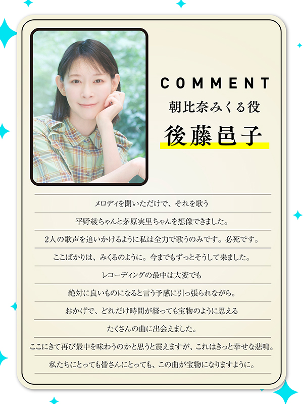 後藤 邑子のコメント画像