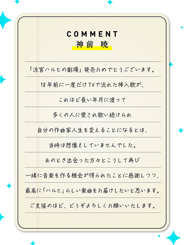 神前 暁のコメント画像