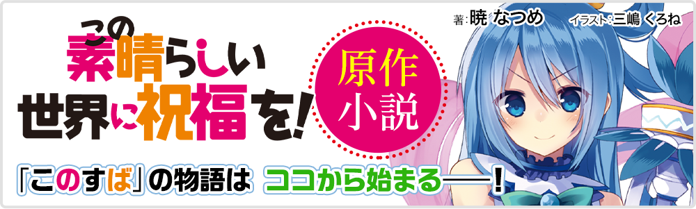 原作小説