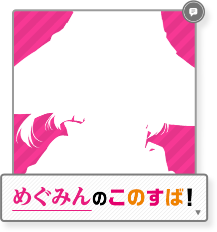 めぐみんのこのすば！