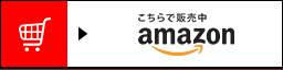 アマゾン