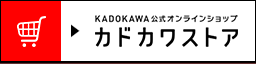 カドカワストア