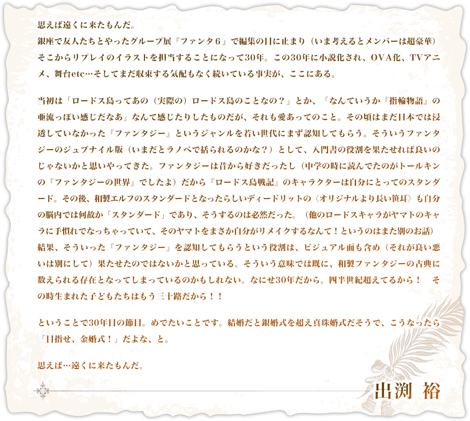 出渕裕