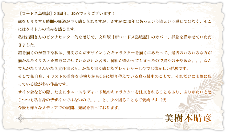 美樹本晴彦