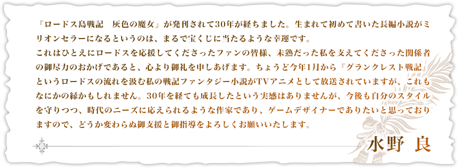 水野良
