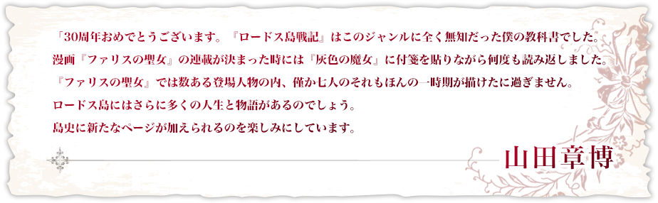 山田章博