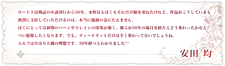安田均