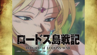 生誕30周年記念特別企画！ロードスの平和は俺が守る！！OVA版