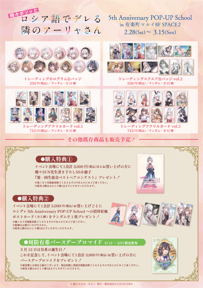 会場物販・特典情報イメージ