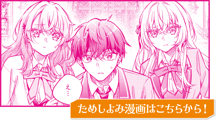 ためし読み漫画はこちらから！