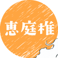 恵庭　椎