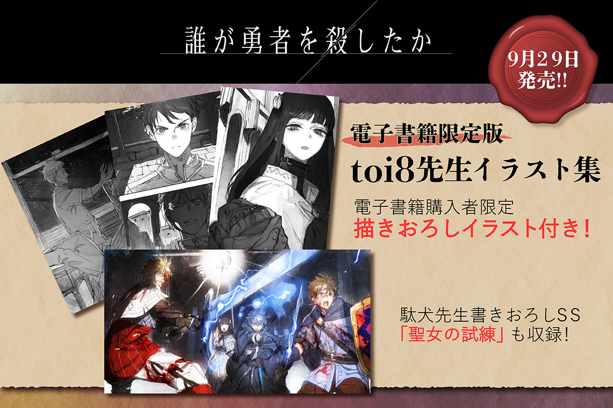 誰が勇者を殺したか | シリーズ紹介 | スニーカー文庫（ザ・スニーカー