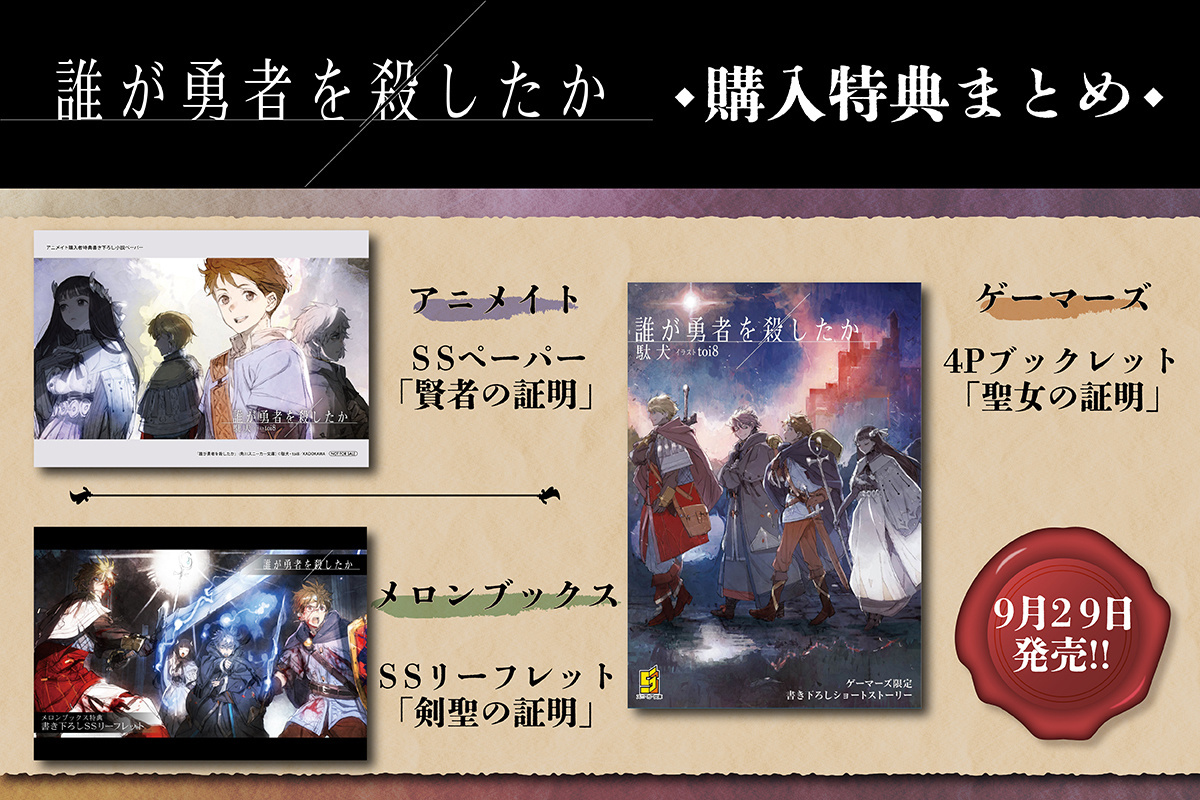 誰が勇者を殺したか | シリーズ紹介 | スニーカー文庫（ザ・スニーカー