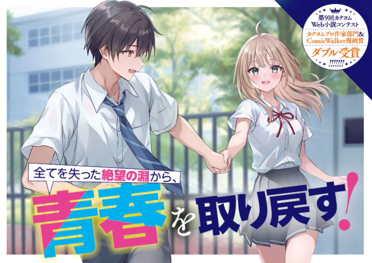 人生逆転 浮気され、えん罪を着せられた俺が、学園一の美少女に懐