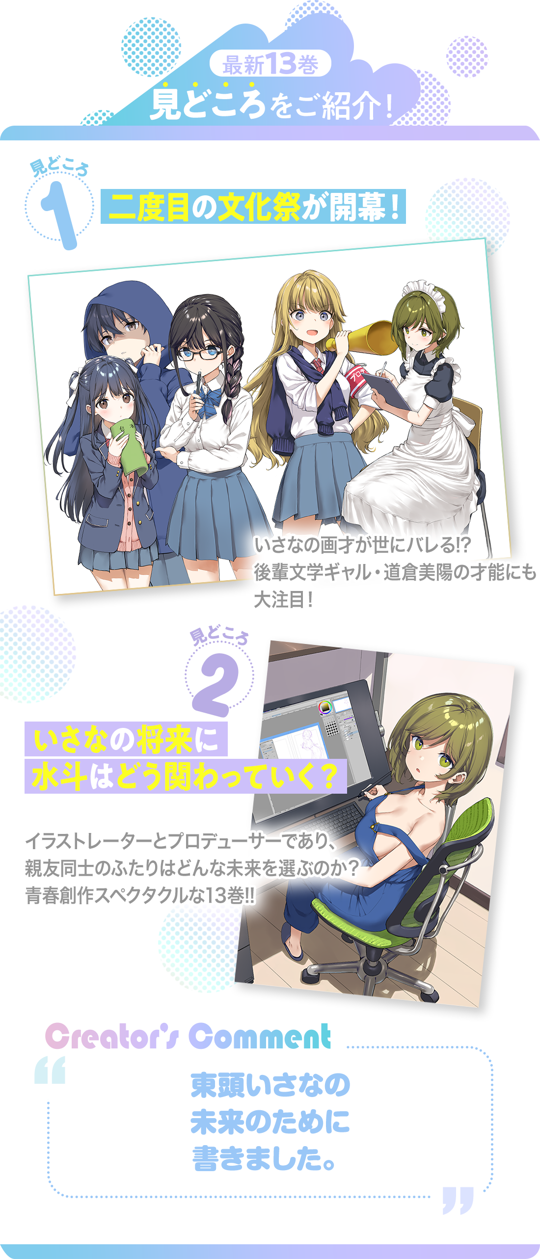 最新13巻の見どころをご紹介！