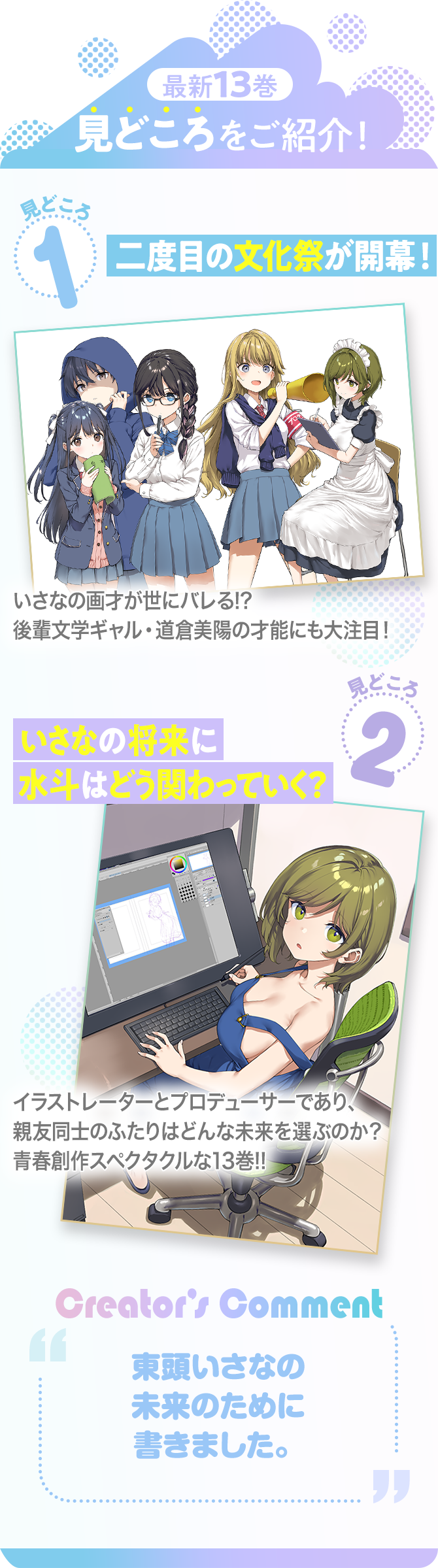 最新13巻の見どころをご紹介！