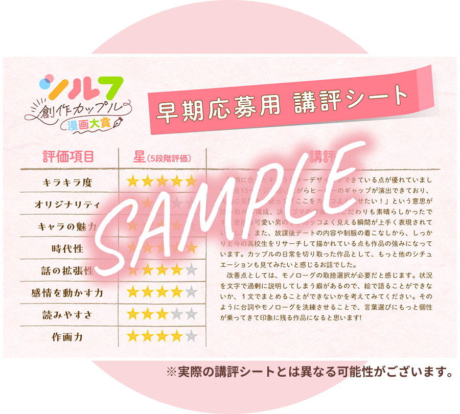 早期応募用講評シートサンプル