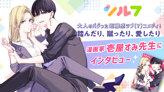 壱屋すみ先生にインタビュー