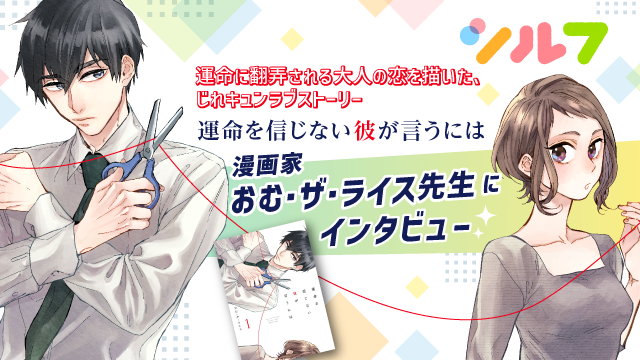 おむ・ザ・ライス先生にインタビュー