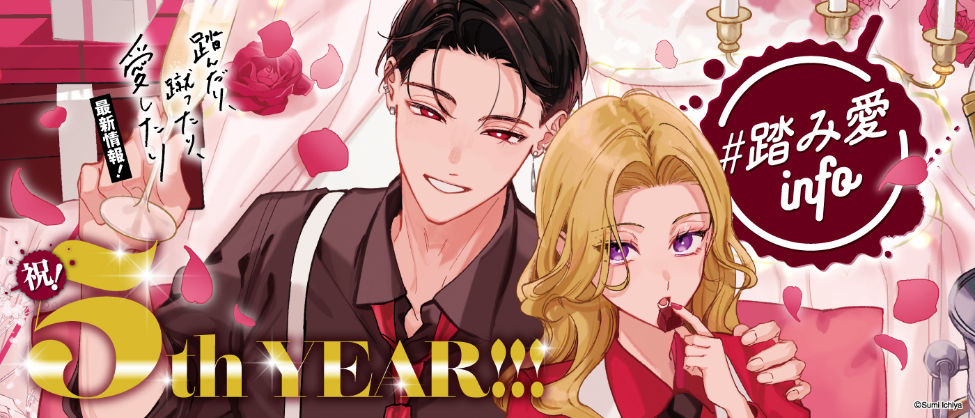 『踏んだり、蹴ったり、愛したり』最新情報