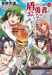 盾の勇者の成り上がり Kadokawa 盾の勇者の成り上がり Kadokawa