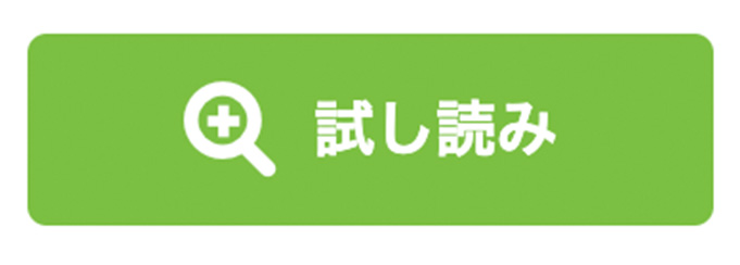 試し読み