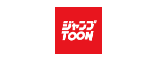 ジャンプTOON