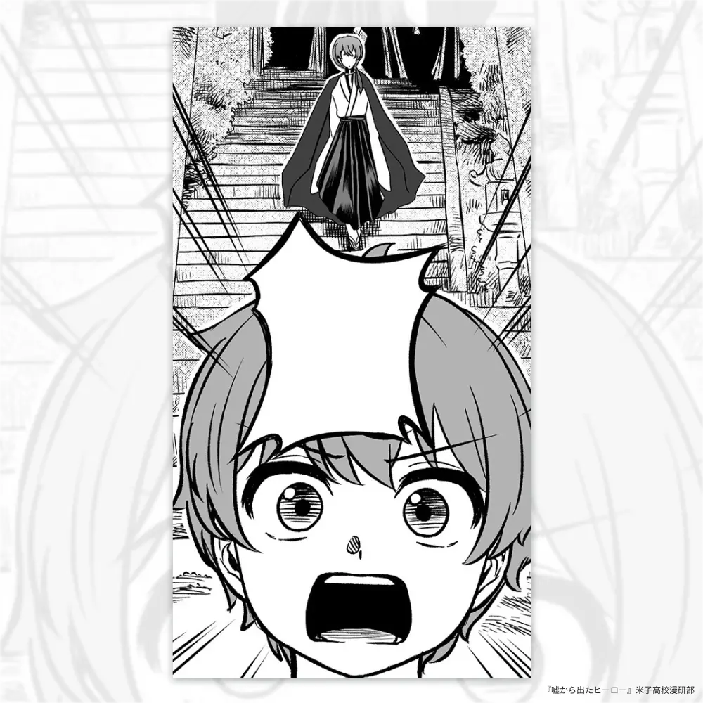 嘘から出たヒーロー