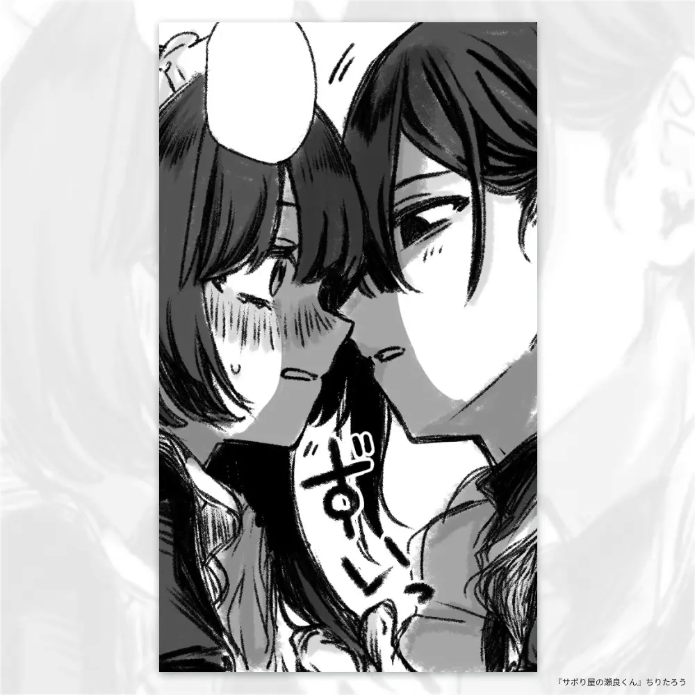 サボり屋の瀬良くん