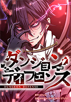 ダンジョンディフェンス