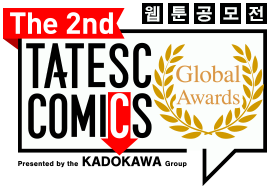 第4回　オールKADOKAWAによるタテスクコミック大賞