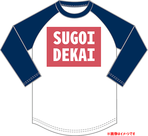 宇崎ちゃんは遊びたい!「SUGOI DEKAI」Tシャツ